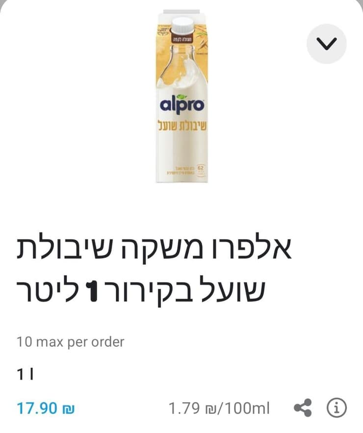 משקה שיבולת של am:pm שנמכר בוולט ב-17.90 שקל (צילום מסך מתוך אפליקציית וולט) משקה שיבולת של am:pm שנמכר בוולט ב-17.90 שקל