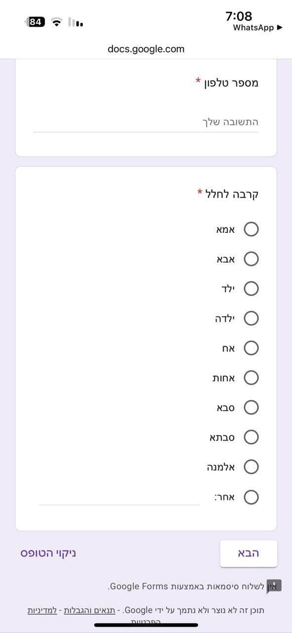 משפחתו של החטוף נמרוד כהן קיבלה הזמנה לערב למשפחות החללים, בעוד שנמרוד - עדיין חי