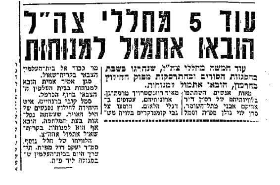 ארכיון "ידיעות אחרונות" משנת 1974 - תאונת מסוק הצרעה במעלה פיתולים