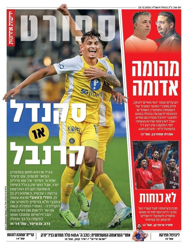 שער מוסף הספורט של "ידיעות אחרונות" הבוקר שער מוסף הספורט של "ידיעות אחרונות" הבוקר