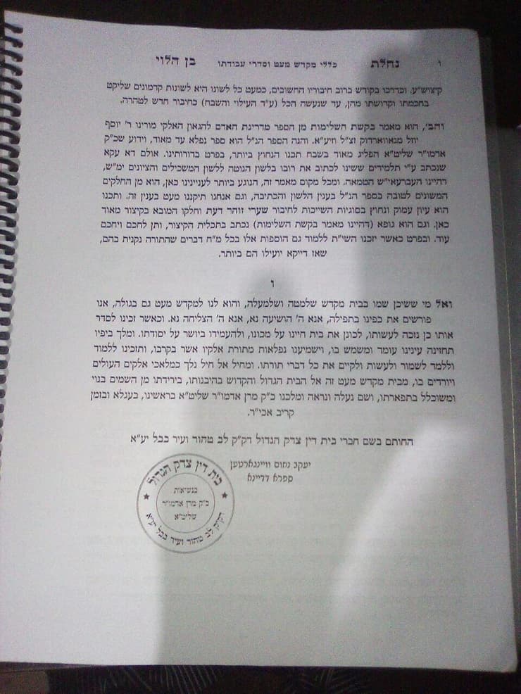 התקנון של לב טהור התקנון של לב טהור