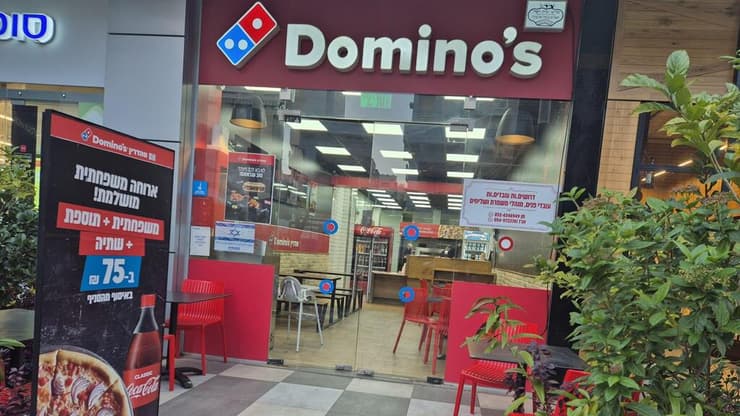 פיצה דומינו'ס
