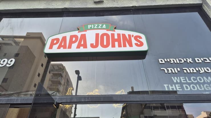 פיצה פאפא ג'ונס