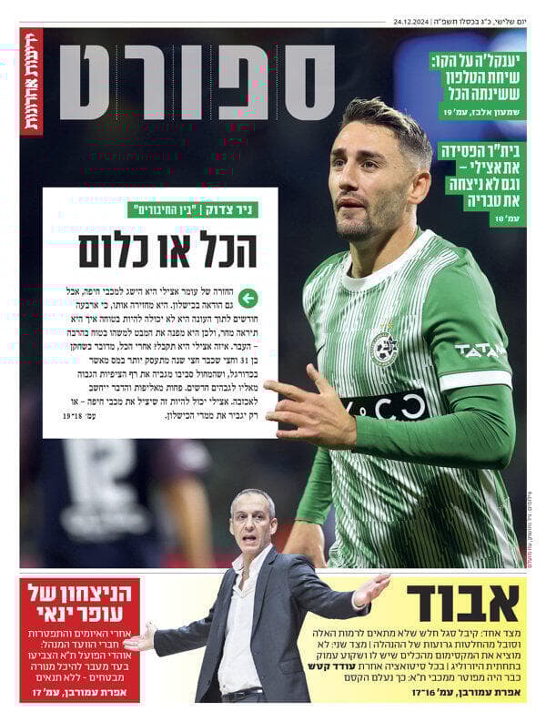שער מוסף הספורט של "ידיעות אחרונות", הבוקר שער מוסף הספורט של "ידיעות אחרונות", הבוקר