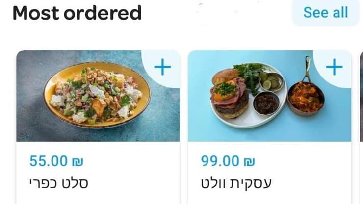 פיצ'ר "המוזמנות ביותר" בוולט פיצ'ר "המוזמנות ביותר" בוולט