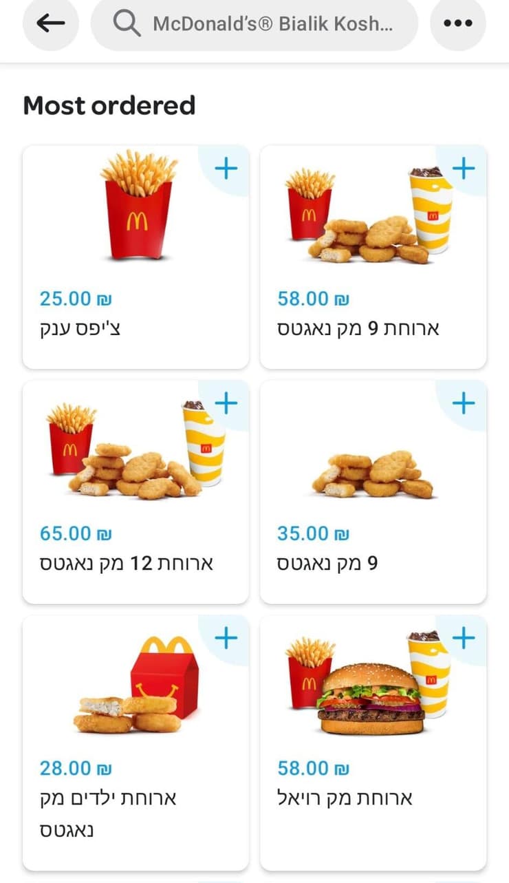 מקדונלד'ס. מי ידע שנאגטס יותר פופולריים מהמבורגרים מקדונלד'ס. מי ידע שנאגטס יותר פופולריים מהמבורגרים