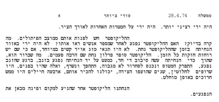 הסטנוגרמה הסודית של ישיבת הממשלה שנערכה יום אחרי התרסקות מסוק חיל האוויר בסוריה לפני 50 שנה