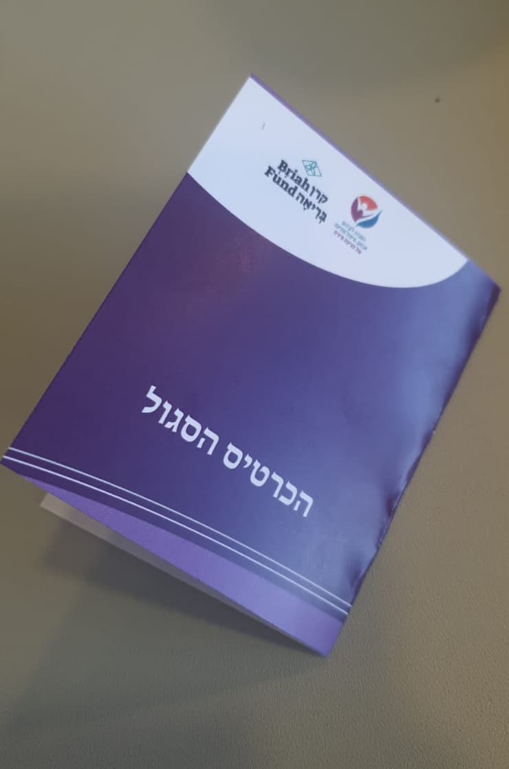 הכרטיס הסגול נפגעי טראומה מינית