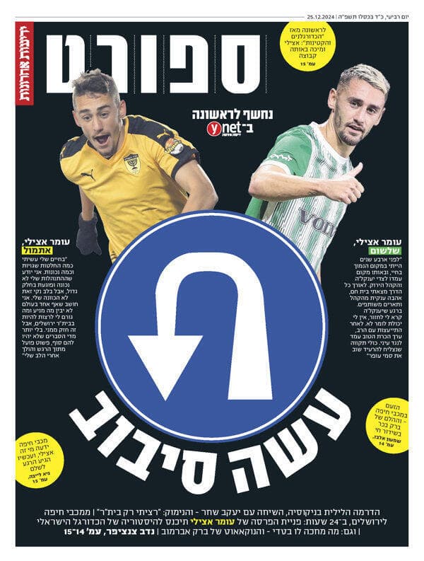 שער מוסף הספורט של "ידיעות אחרונות", הבוקר שער מוסף הספורט של "ידיעות אחרונות", הבוקר