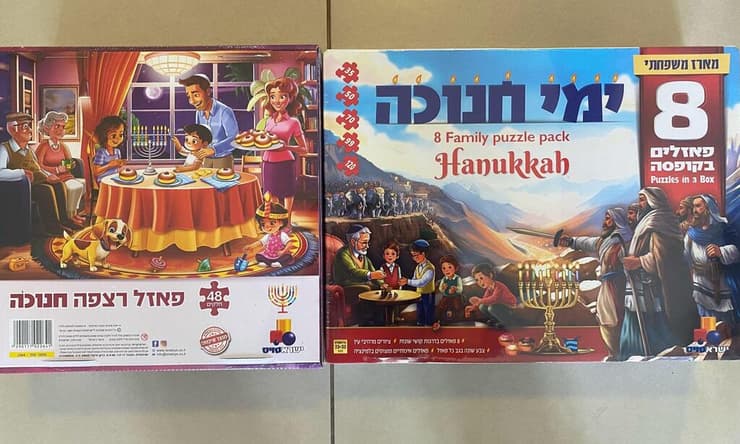 פאזלים לחנוכה של חברת ישראטויס