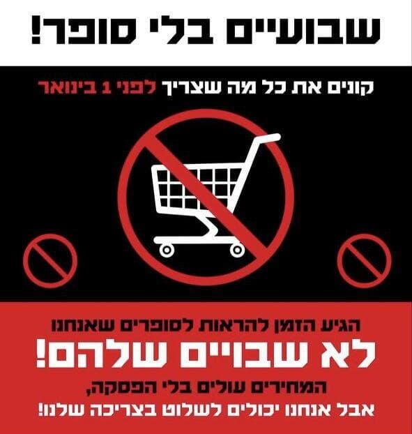 מודעת המחאה שהופצה ברשתות החברתיות מודעת המחאה שהופצה ברשתות החברתיות