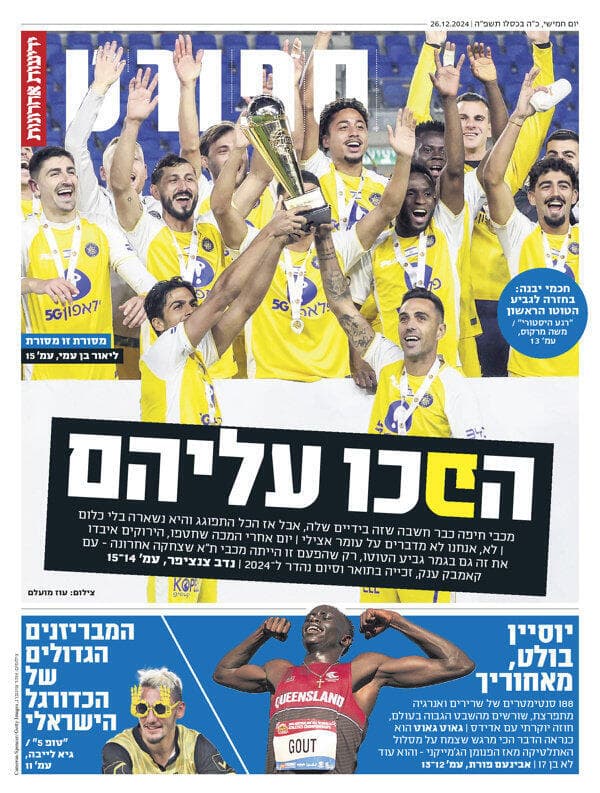 שער מוסף הספורט של "ידיעות אחרונות", הבוקר 