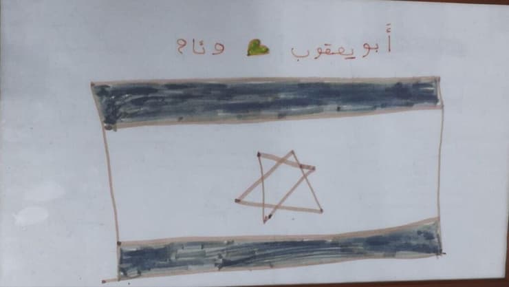 בישראל בטוחים: הילדים הסורים זוכרים. הציור שציירה הילדה לסא"ל במיל' דרור דגל ישראל שציירה ילדה סורית לסא"ל במיל' אייל דרור
