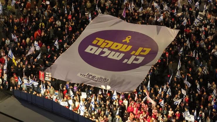 הפגנה להחזרת החטופים בדרך בגין 