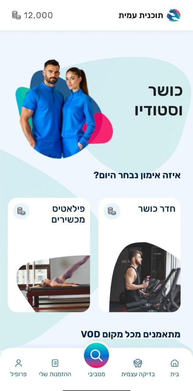 סל רחב של טיפולים משלימים במימון מלא של משרד הביטחון   