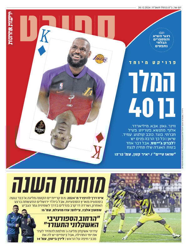 שער מוסף הספורט של "ידיעות אחרונות", היום שער מדור הספורט של "ידיעות אחרונות", היום