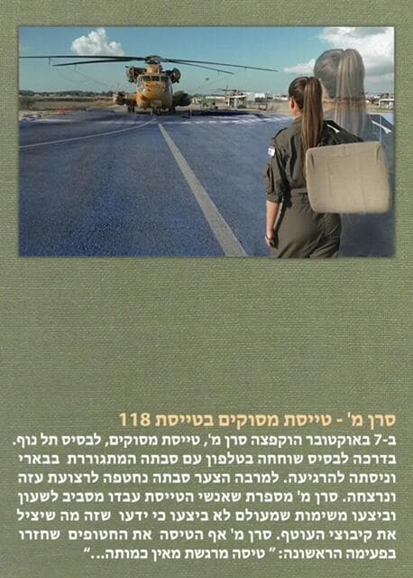 סיפורה של סרן מ', מתוך התערוכה "גיבורות חרבות ברזל" באוניברסיטת בר-אילן סיפורה של סרן מ', מתוך התערוכה "גיבורות חרבות ברזל" באוניברסיטת בר-אילן