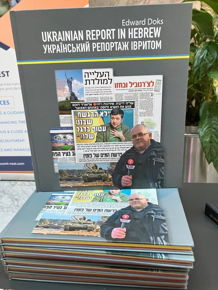 אדוארד דוקס ריאיון