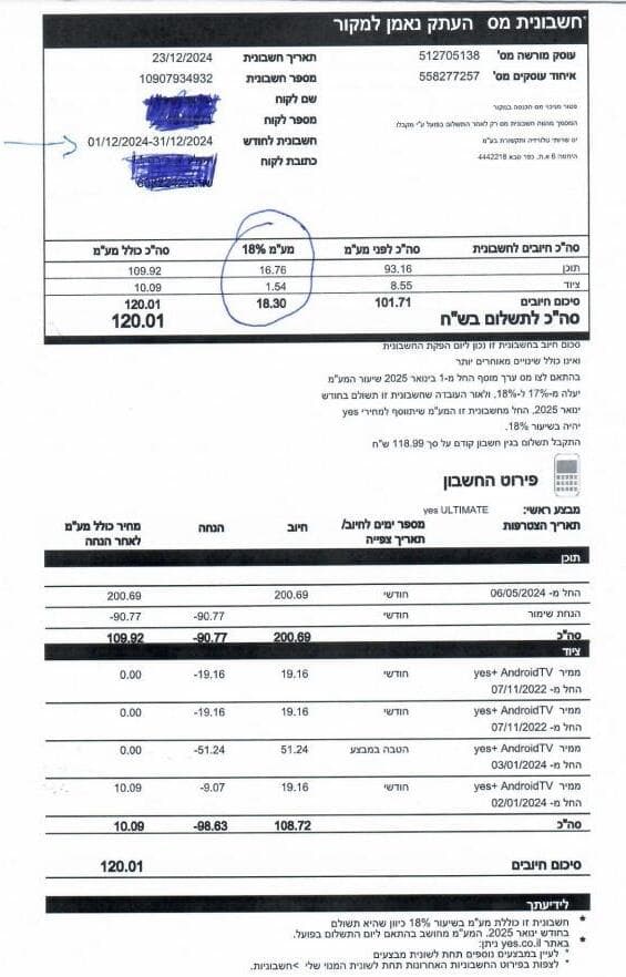 החשבונית שקיבל לקוח yes