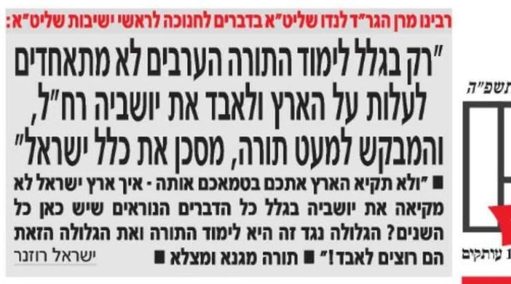 ההפניה לריאיון עם הרב לנדו ב"יתד נאמן"