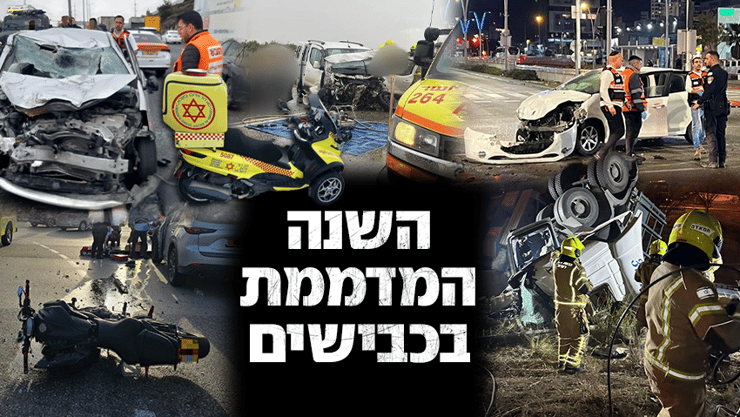 השנה המדממת בכבישים