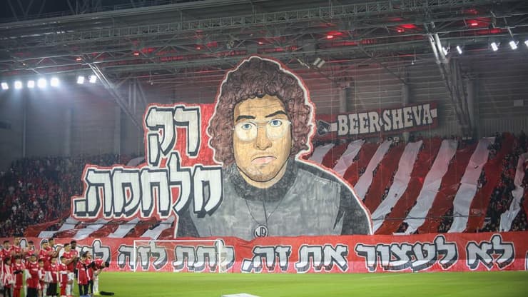 התפאורה של אוהדי הפועל באר-שבע בהשראת שאולי מארץ נהדרת