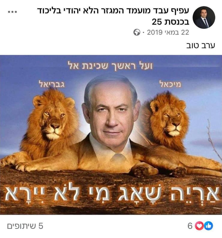 פוסטים שהעלה עפיף עבד לעמוד הפייסבוק שלו, על נתניהו