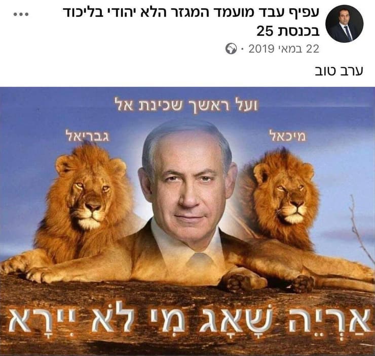 פוסטים שהעלה עפיף עבד לעמוד הפייסבוק שלו, על נתניהו