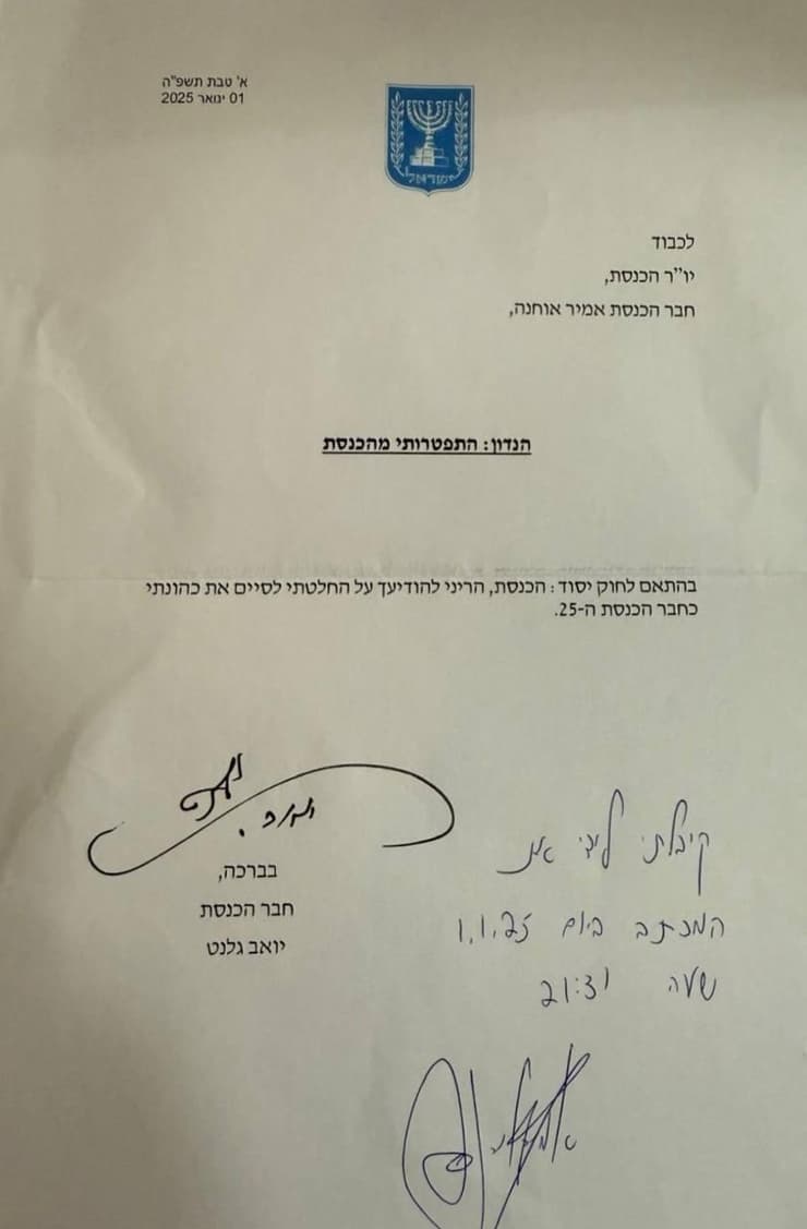 מכתב ההתפטרות של גלנט