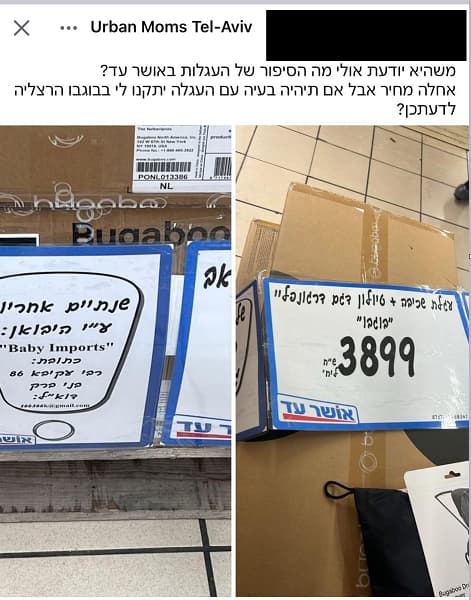 ברשתות מופתעים מהמחיר (צילום מסך מתוך פייסבוק) ברשתות מופתעים מהמחיר