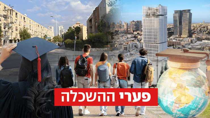 ביג פערי ההשכלה 
