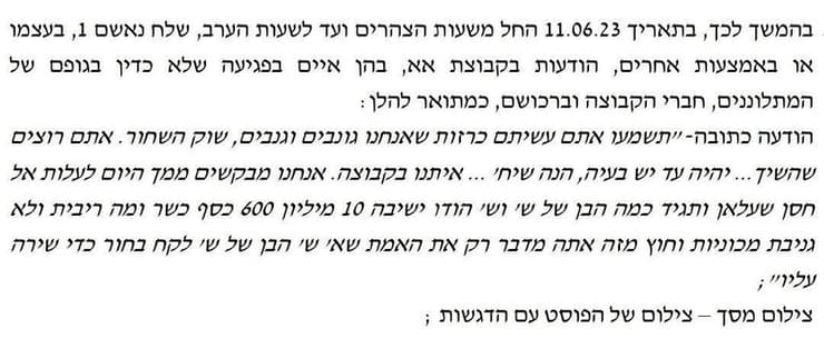 מתוך כתב האישום: "תעלה היום לחסן שעלאן" כתב אישום נגד א'