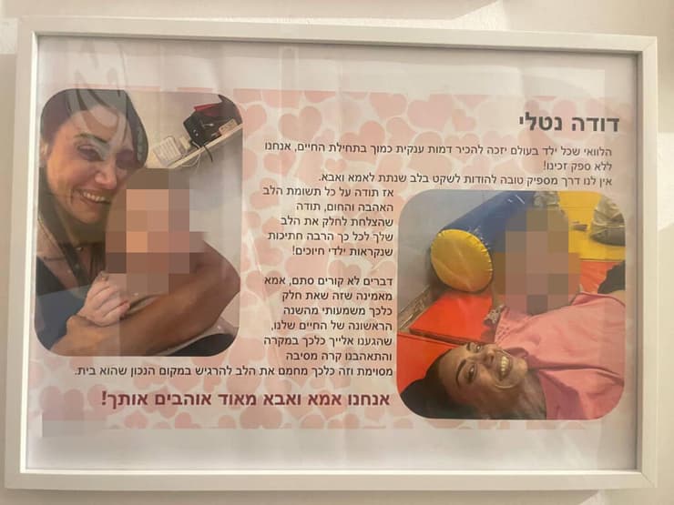 Abus au « Smile Garden » au nord de Tel Aviv