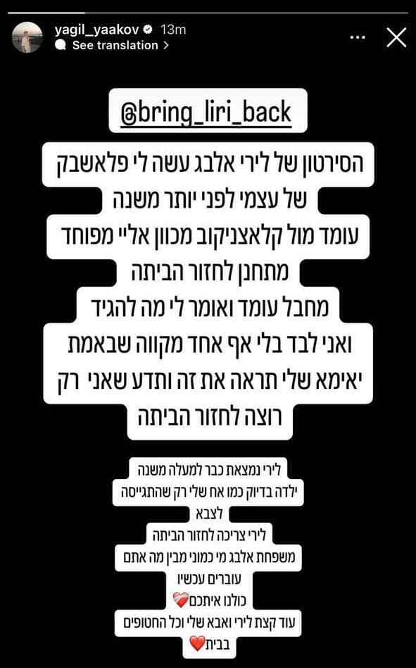 סטורי של יגיל יעקב על אות החיים שהתקבל מלירי אלבג