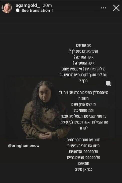 אגם אלמוג גולדשטיין שהייתה עם לירי בשבי, בסטורי באינסטגרם