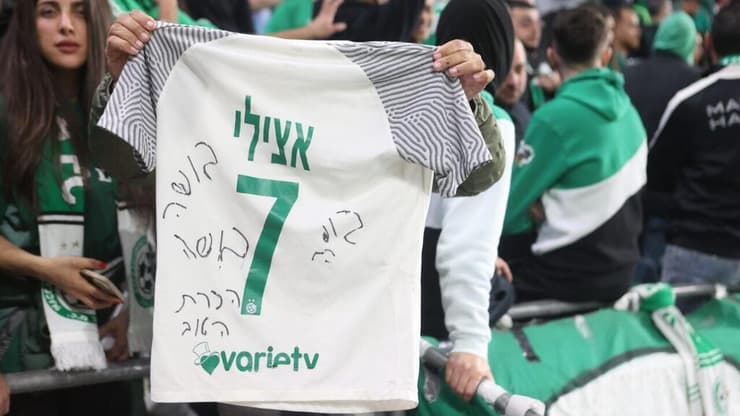 אוהדי מכבי חיפה עם חולצות אצילי