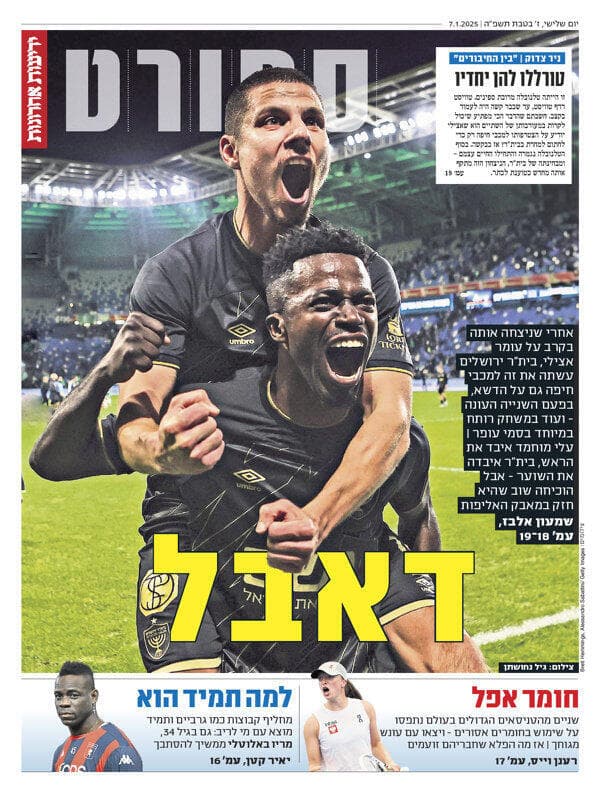 שער מוסף הספורט של "ידיעות אחרונות", הבוקר