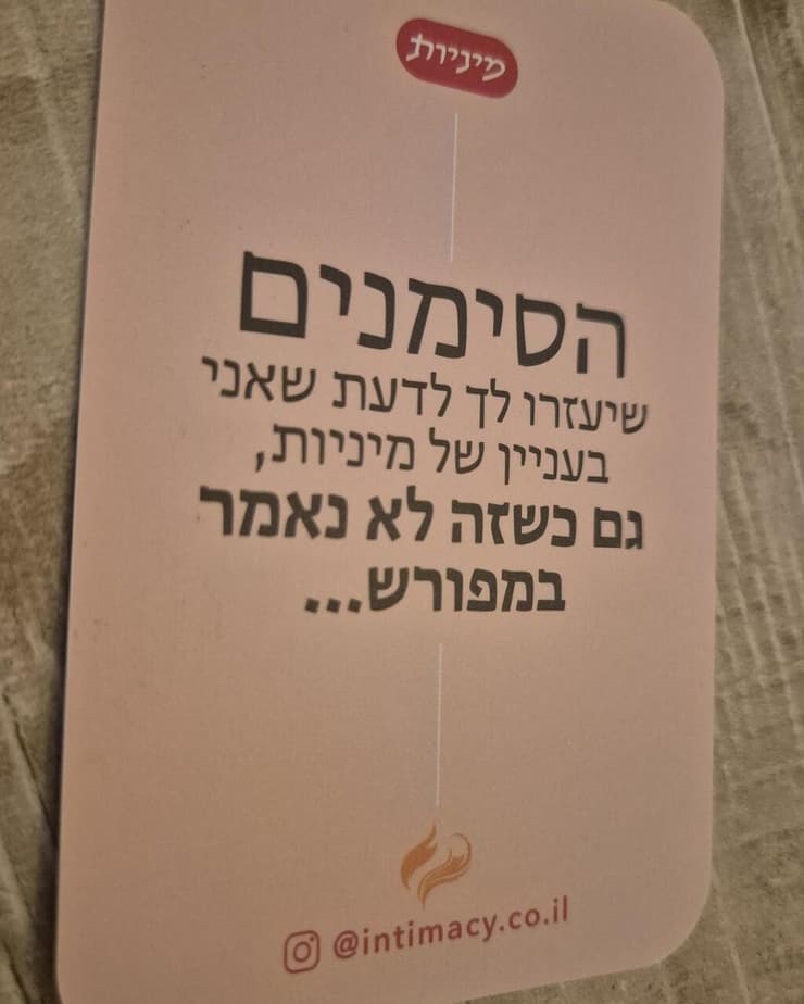 קלף מיני במשחק: "הסימנים שיעזרו לך לדעת שאני בעניין, גם בלי לדבר על זה" (צילום: לורי שטטמאור) משחק