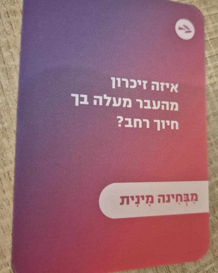 משחק