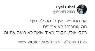 ציוץ של אייל אשל על ועדת החקירה האזרחית