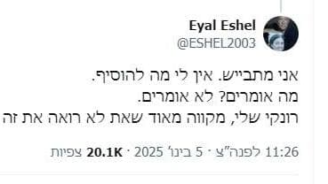 הציוץ של אביה של רוני אשל (צילום: מתוך עמוד ה-X של אייל אשל ) ציוץ של אייל אשל על ועדת החקירה האזרחית