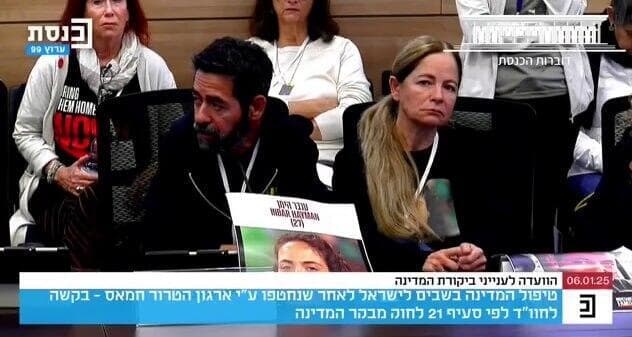 חיים הימן, אביה של החטופה שנרצחה ענבר הימן, בוועדה לביקורת המדינה של הכנסת