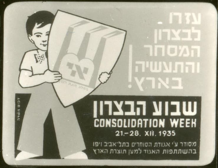מתוך ארכיון הצילומים של קק"ל (צילום: אוספי הארכיון הציוני המרכזי, ארכיון הלשכה הראשית של קק"ל, ירושלים) מתוך ארכיון הצילומים של קק"ל