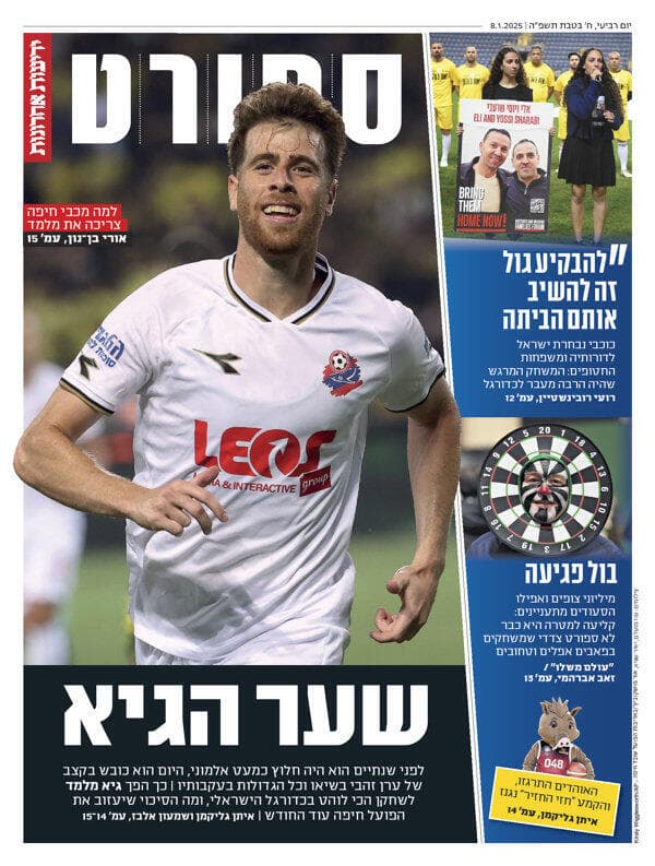 שער מוסף הספורט של "ידיעות אחרונות" הבוקר