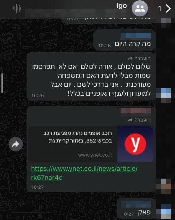 התכתבויות מהטלפון של גיא תימור ז"ל
