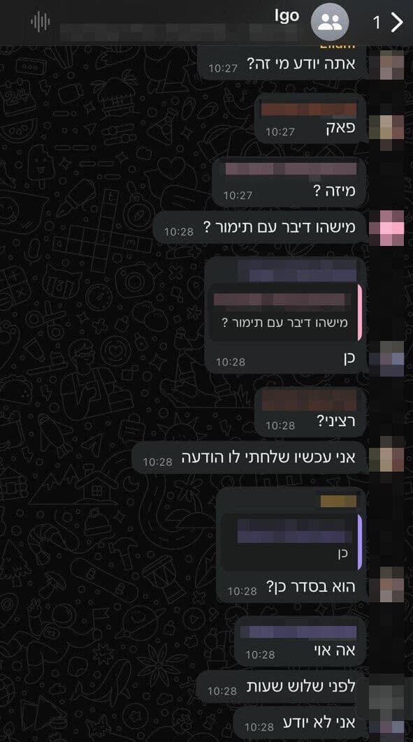 התכתבויות מהטלפון של גיא תימור ז"ל
