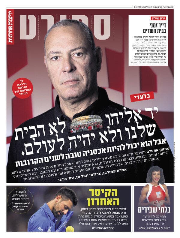 שער מוסף הספורט של "ידיעות אחרונות", הבוקר