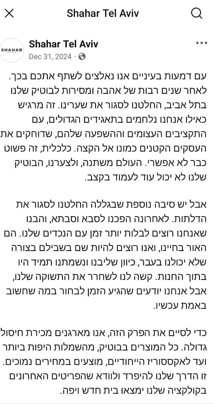  הפוסט שהעלתה "החנות"