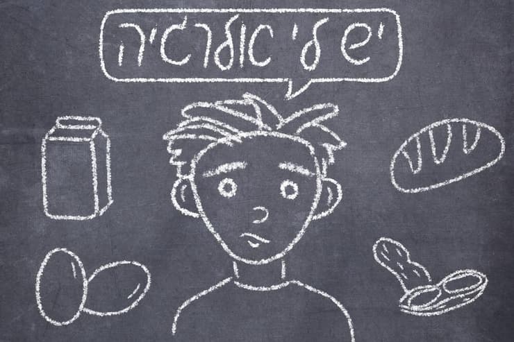 ילדים עם אלרגיה למזון צריכים להשתלב עם כולם במערכת החינוך הרגילה (צילום: shutterstock) אלרגיה למזון