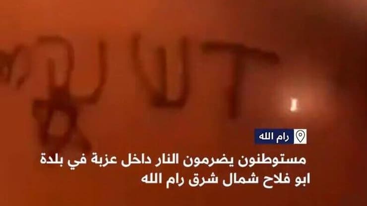 מתנחלים הציתו חווה בעיר אבו פלאח שבצפון מזרח רמאללה - ריססו כתובת "דש נקמה" עם מגן דוד על הקיר